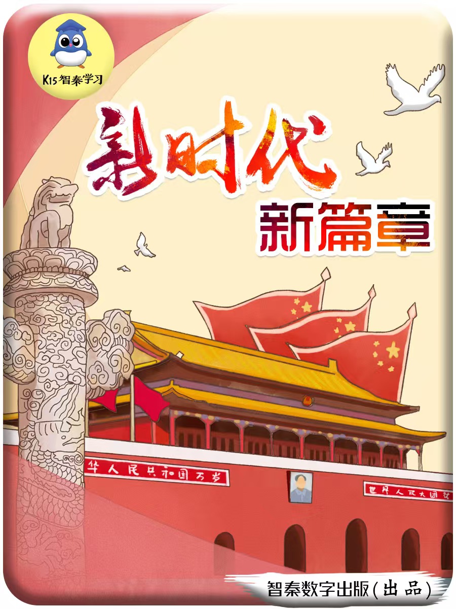 新时代，新篇章