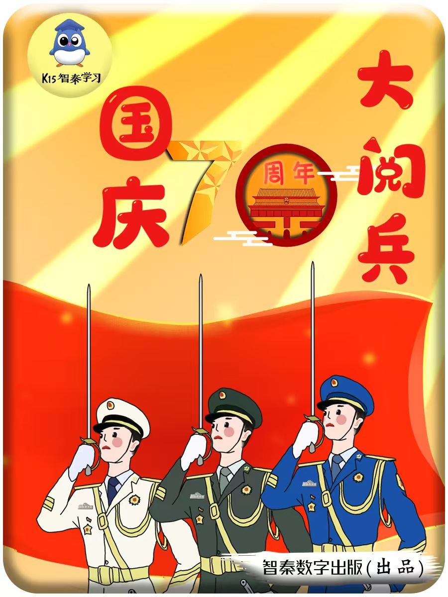 国庆70周年大阅兵