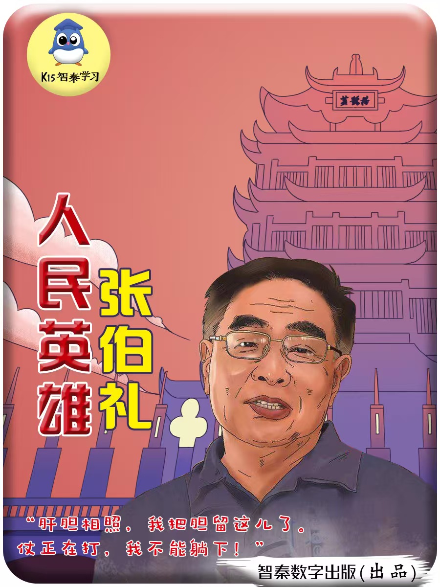 “人民英雄”张柏礼